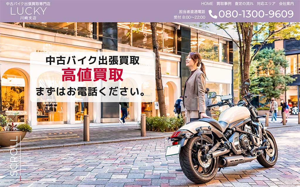 【制作実績】中古バイク買取専門店LUCKY川崎支社さま